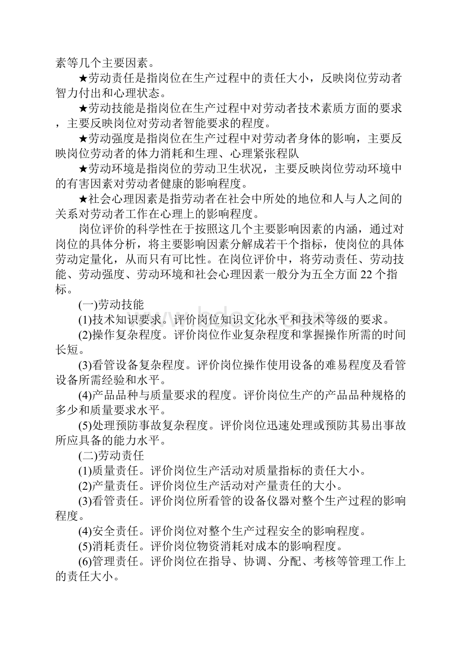 岗位评价指标和评价标准范本.docx_第2页