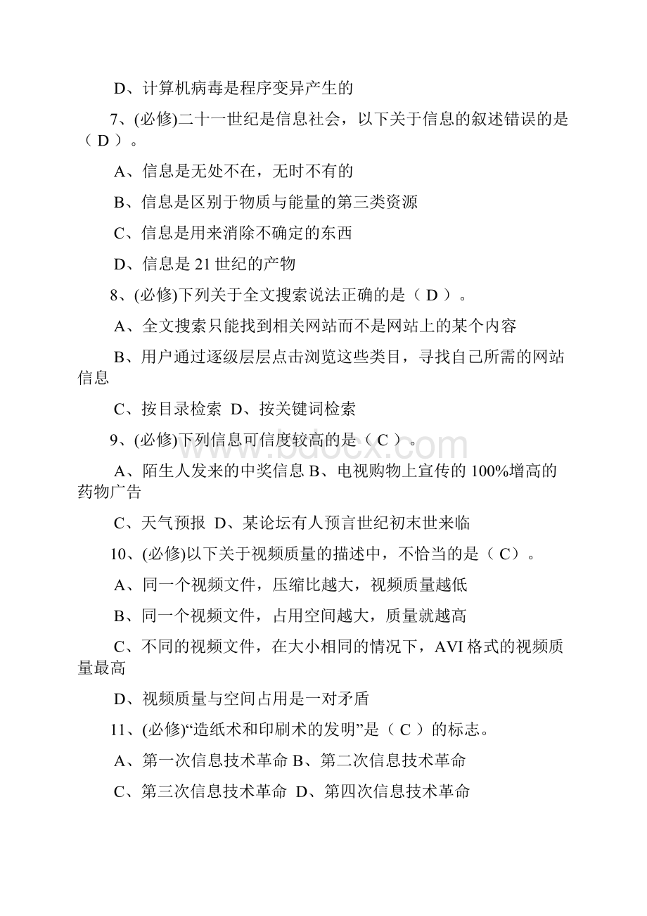 贵州省高中学业水平考试整理版Word格式.docx_第2页