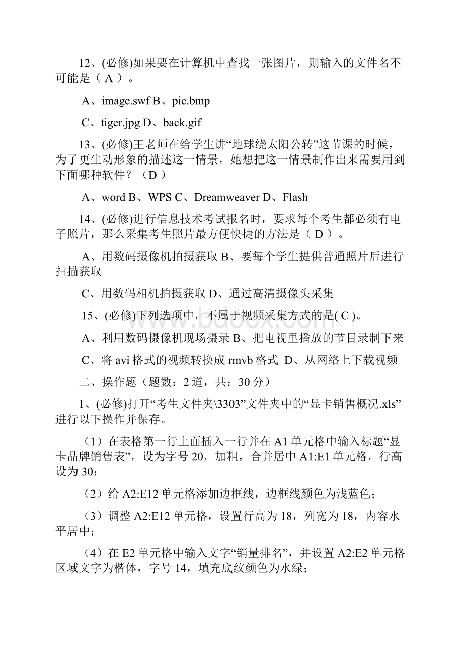 贵州省高中学业水平考试整理版Word格式.docx_第3页