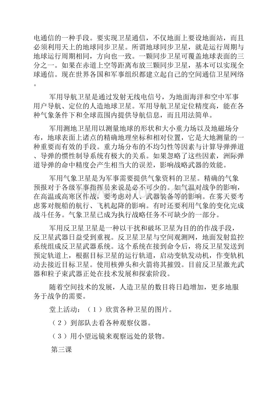 国防教育教案 二年级Word文档下载推荐.docx_第3页