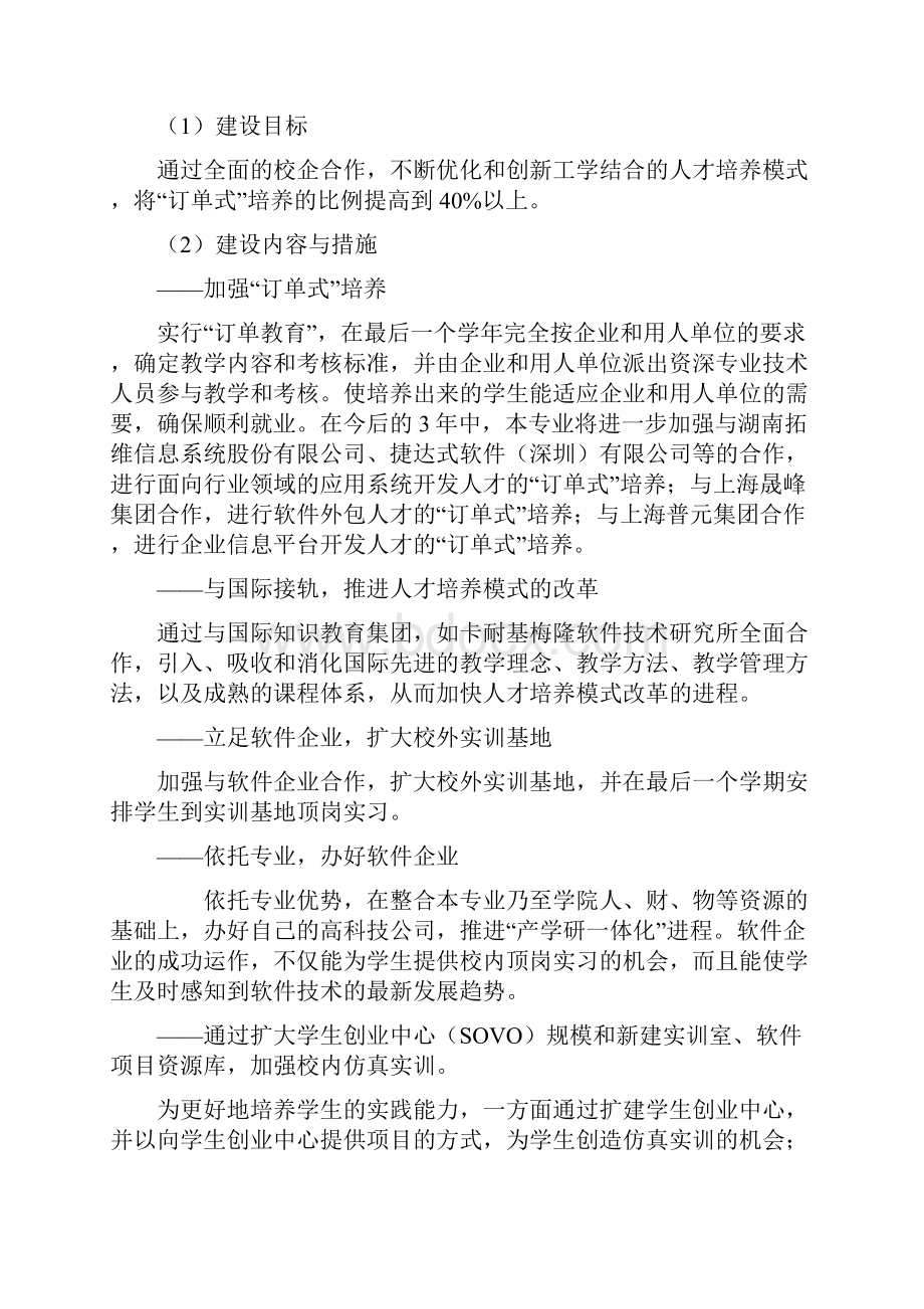 省级精品专业软件技术项目建设规划书.docx_第2页