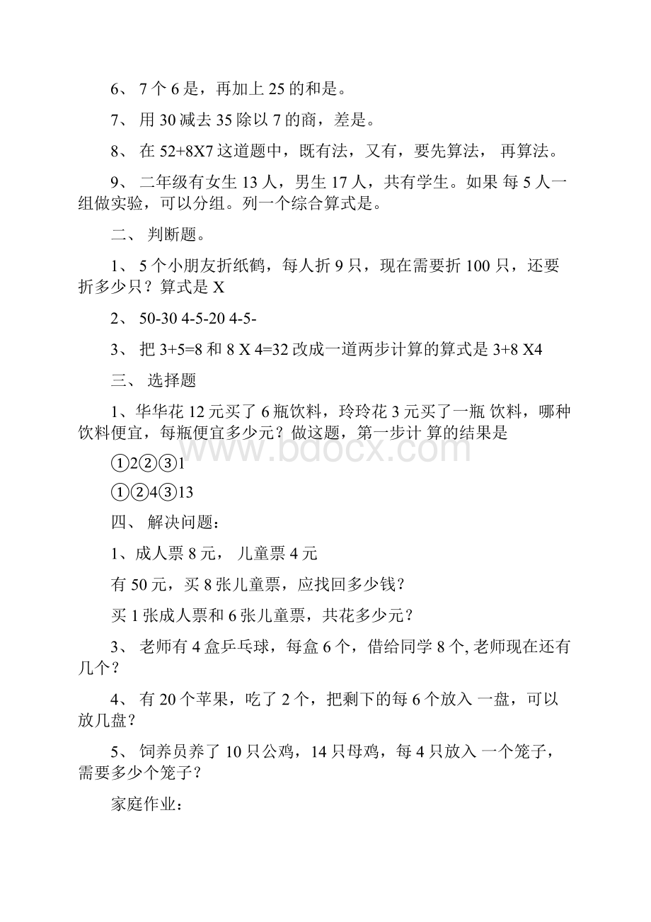 混合运算练习题大全doc.docx_第2页