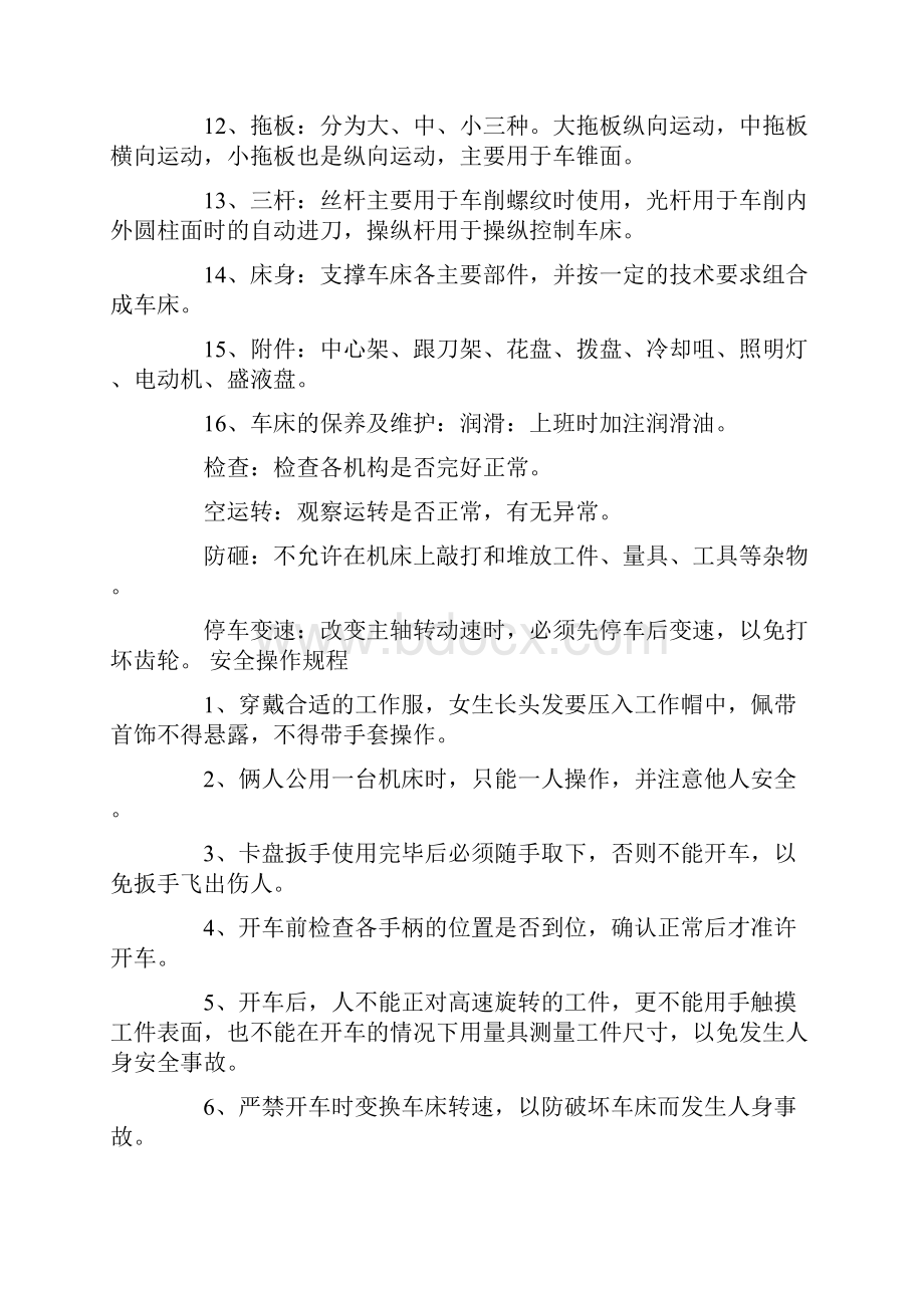 20xx年车工实习报告0.docx_第2页