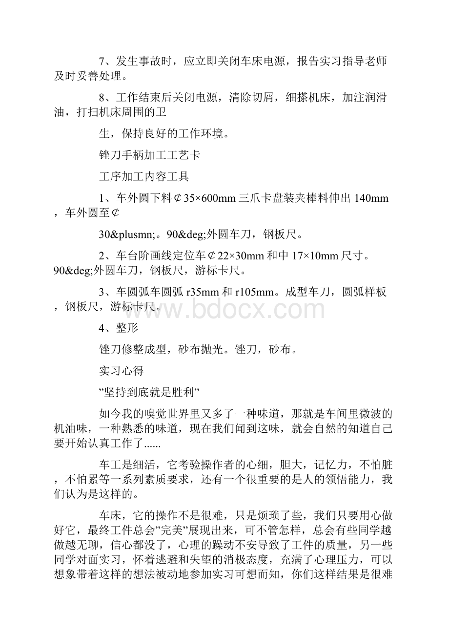 20xx年车工实习报告0.docx_第3页