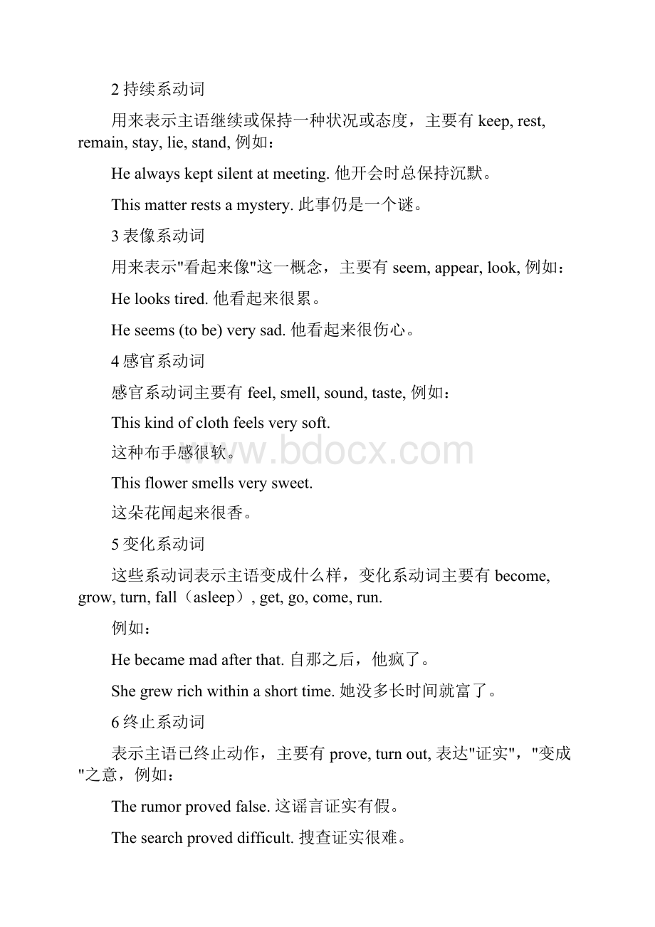 完整版高中英语系动词和助动词精讲及练习讲解Word格式.docx_第2页