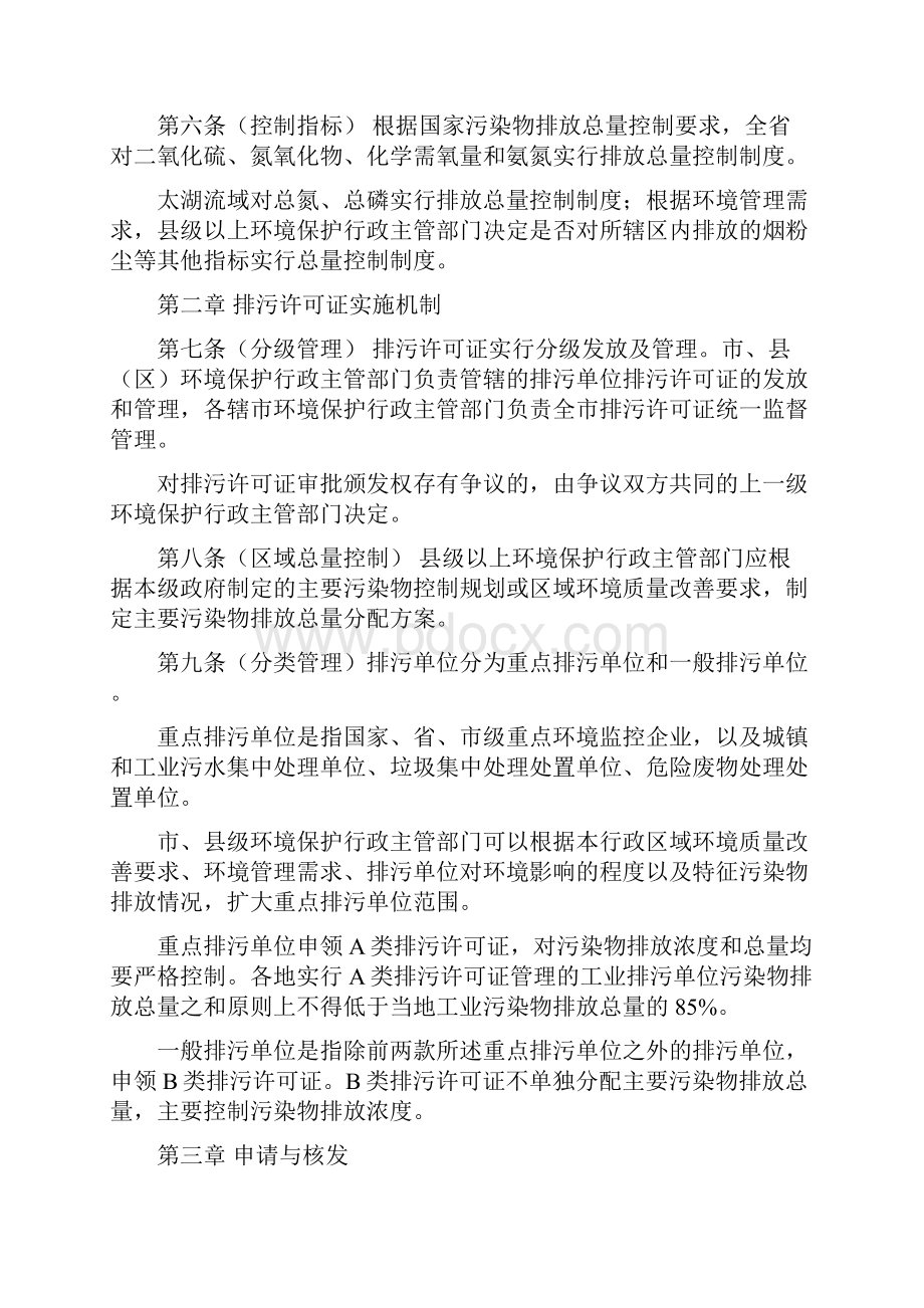 江苏省排污许可证实施细则暂行模板Word下载.docx_第2页