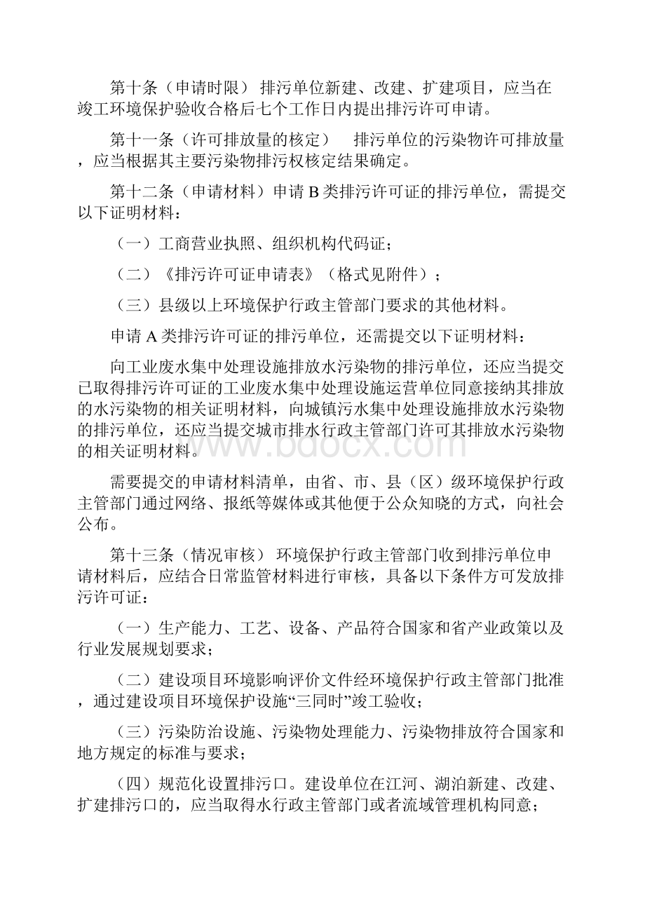 江苏省排污许可证实施细则暂行模板.docx_第3页