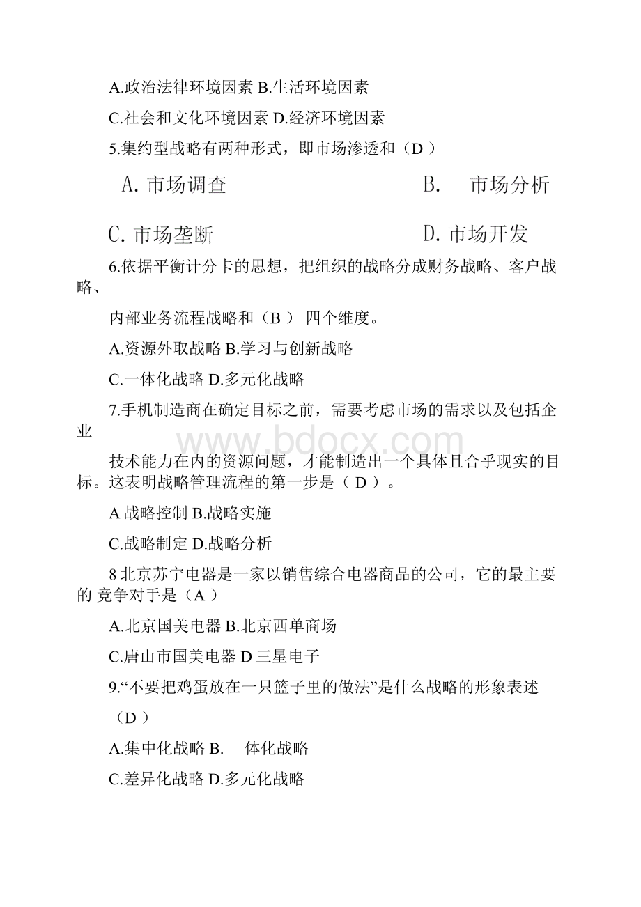 会展企业战略管理1.docx_第2页