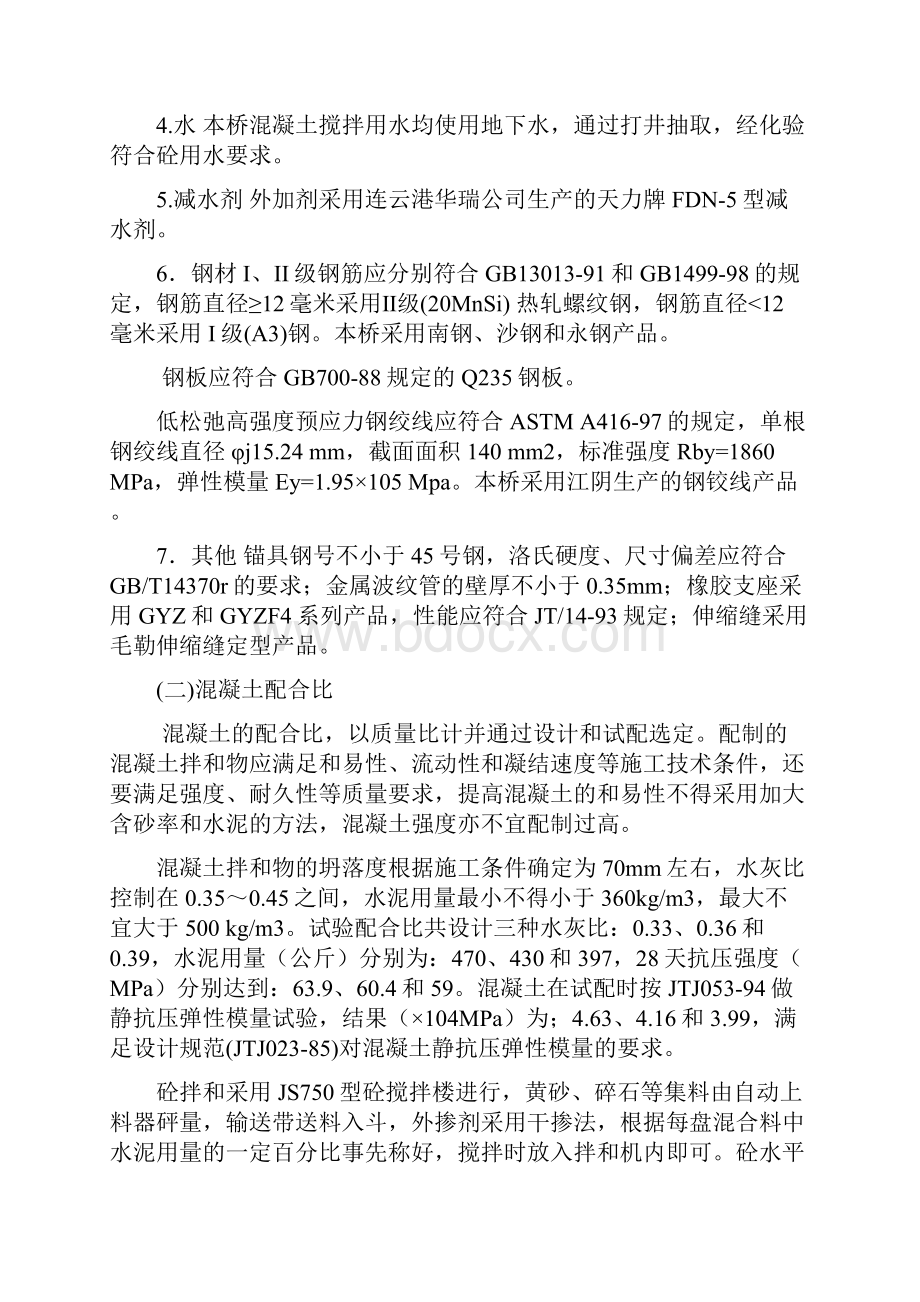 装配式30米部分预应力组合箱梁施工方案doc.docx_第2页