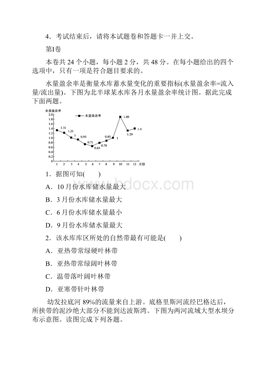 届高三地理上学期入学调研考试题三Word文档格式.docx_第2页