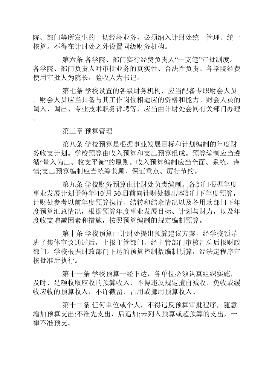 高等学校财务管理制度汇编.docx_第2页