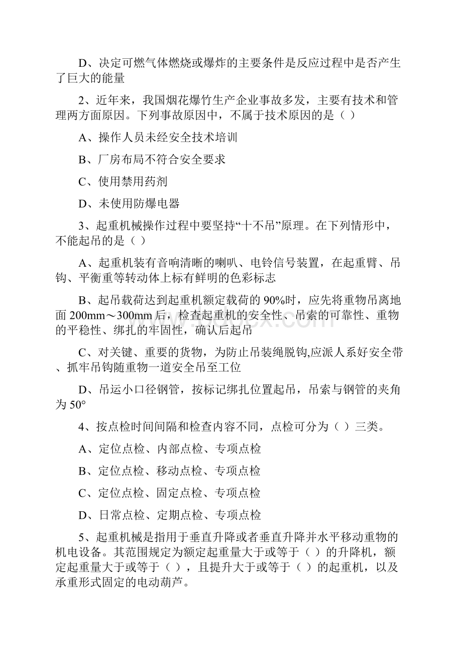 安全工程师《安全生产技术》综合检测试题 含答案文档格式.docx_第2页