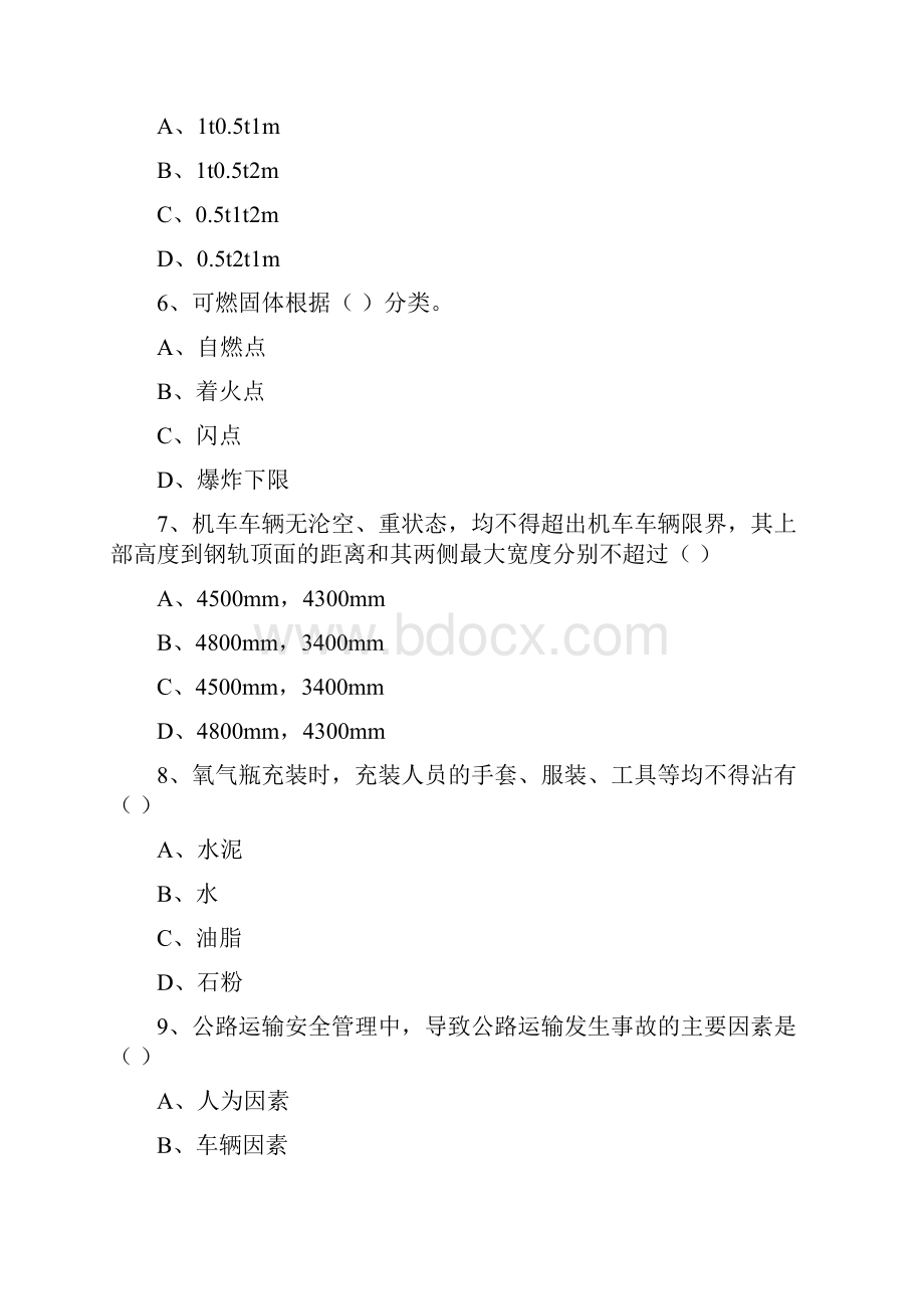 安全工程师《安全生产技术》综合检测试题 含答案文档格式.docx_第3页