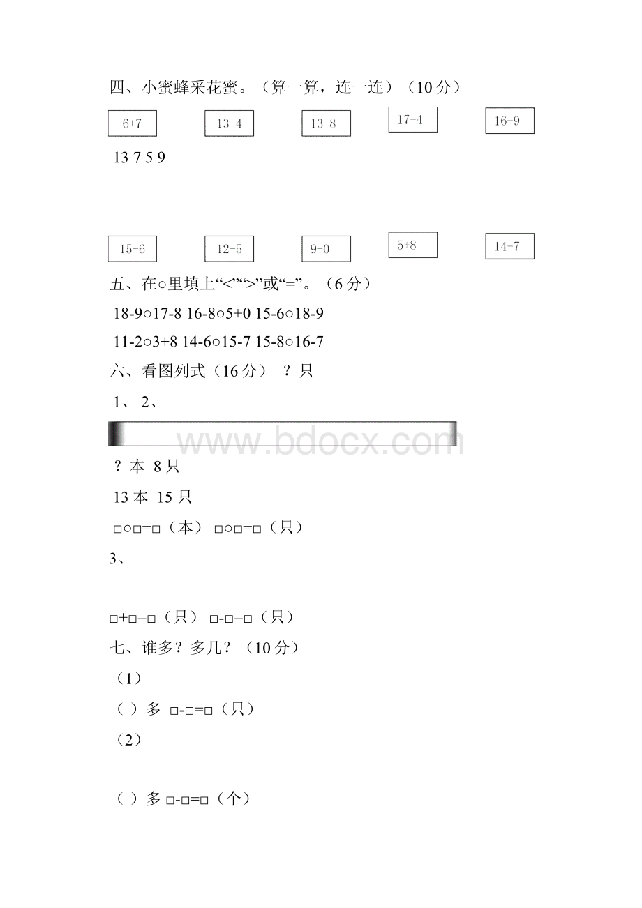 一年级数学下册单元测试题全套Word文件下载.docx_第2页