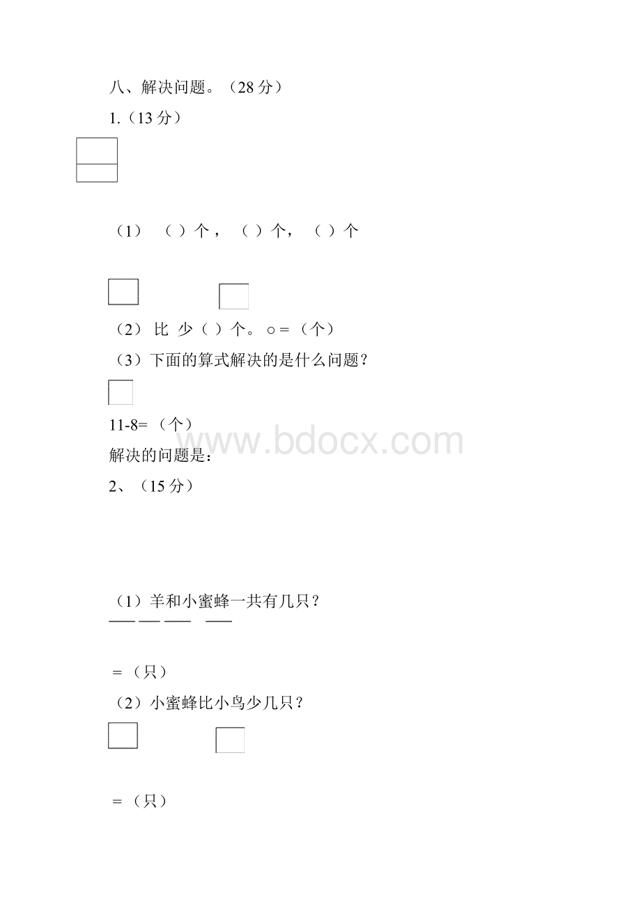 一年级数学下册单元测试题全套Word文件下载.docx_第3页