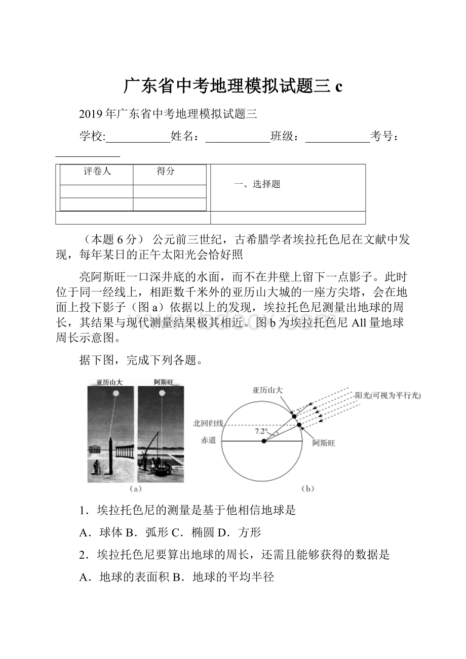 广东省中考地理模拟试题三c.docx_第1页