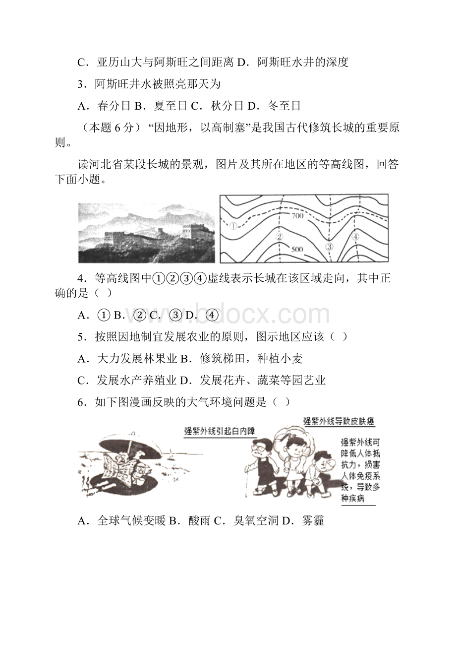 广东省中考地理模拟试题三c.docx_第2页