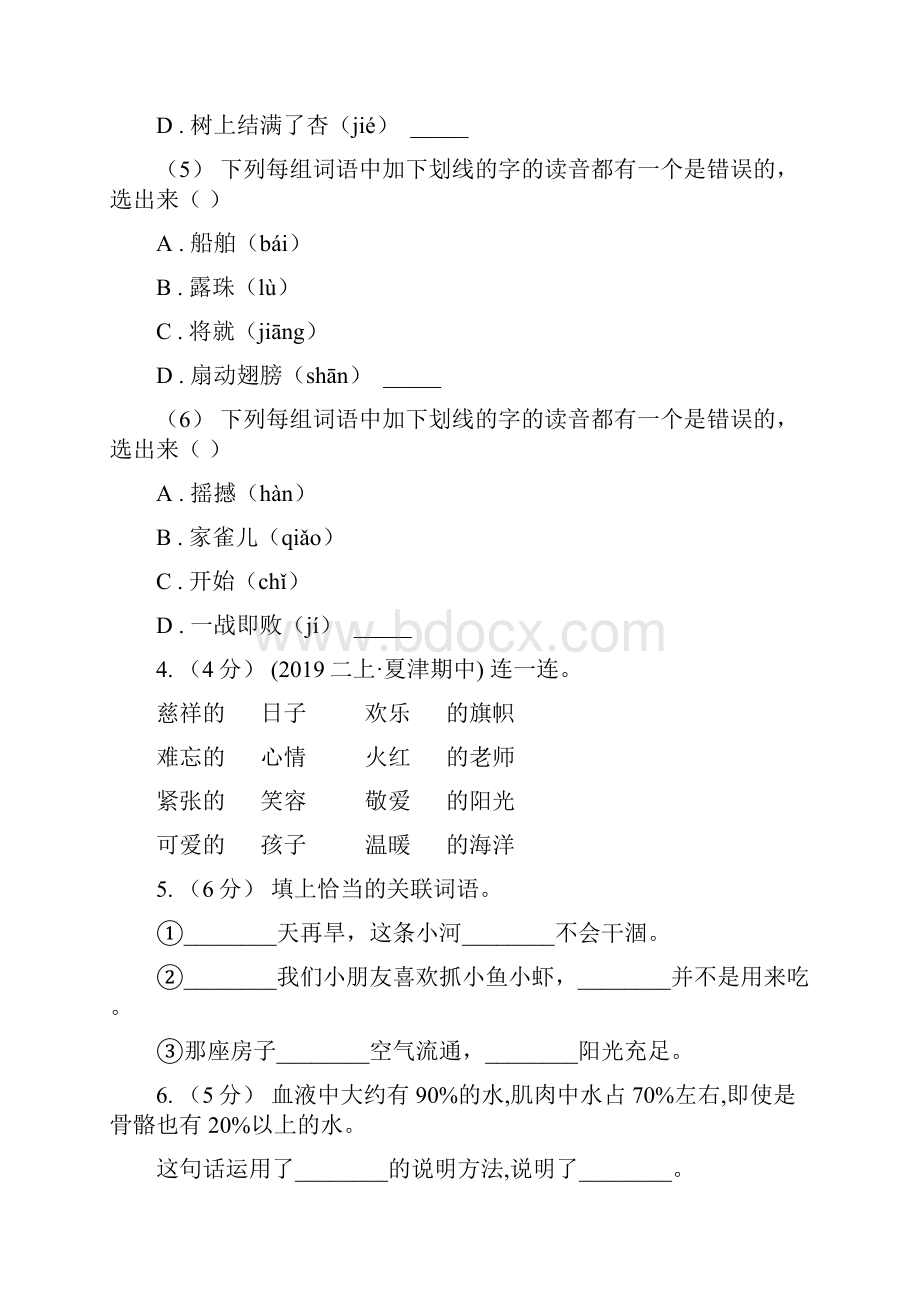 人教统编版五年级上册语文第二单元素质检测题I卷Word下载.docx_第3页