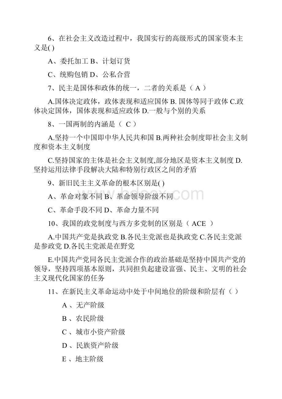 宁夏回族自治区毛概复习资料最新考试试题库Word文档格式.docx_第2页