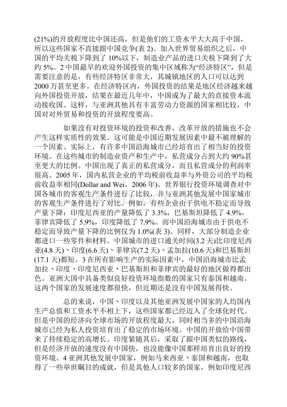 中国经济改革中的贫困不平等和社会差距Word格式文档下载.docx_第3页