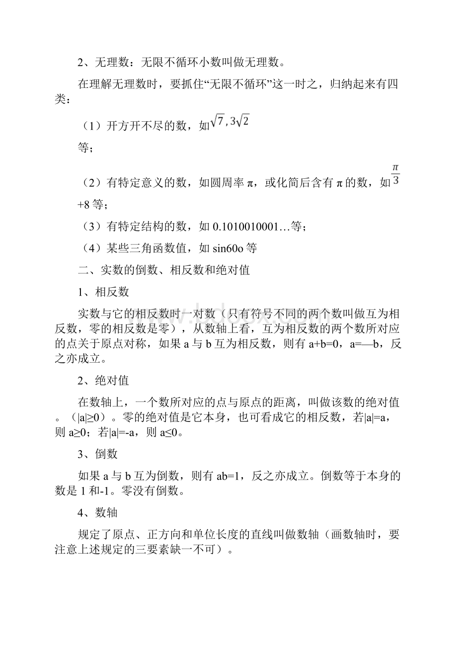 完整版北师大版数学八年级知识点总结.docx_第2页