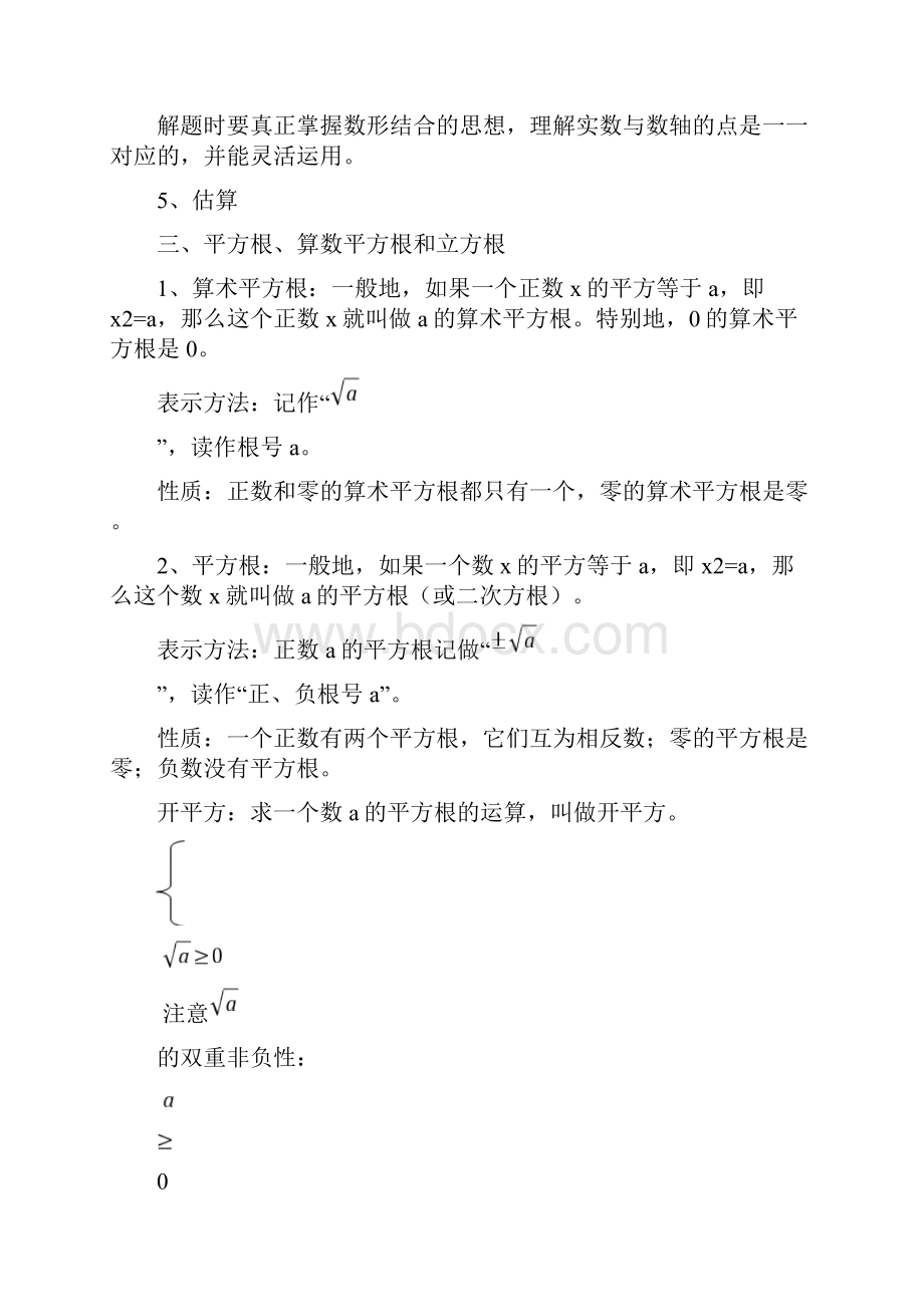 完整版北师大版数学八年级知识点总结.docx_第3页