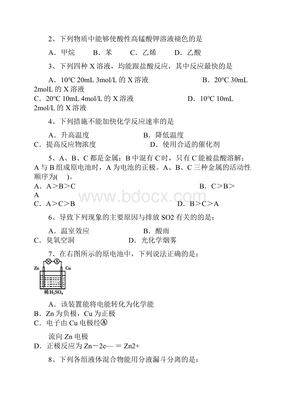 全国市级联考湖南省张家界市学年高一下学期期末联考B化学试题Word格式文档下载.docx_第2页