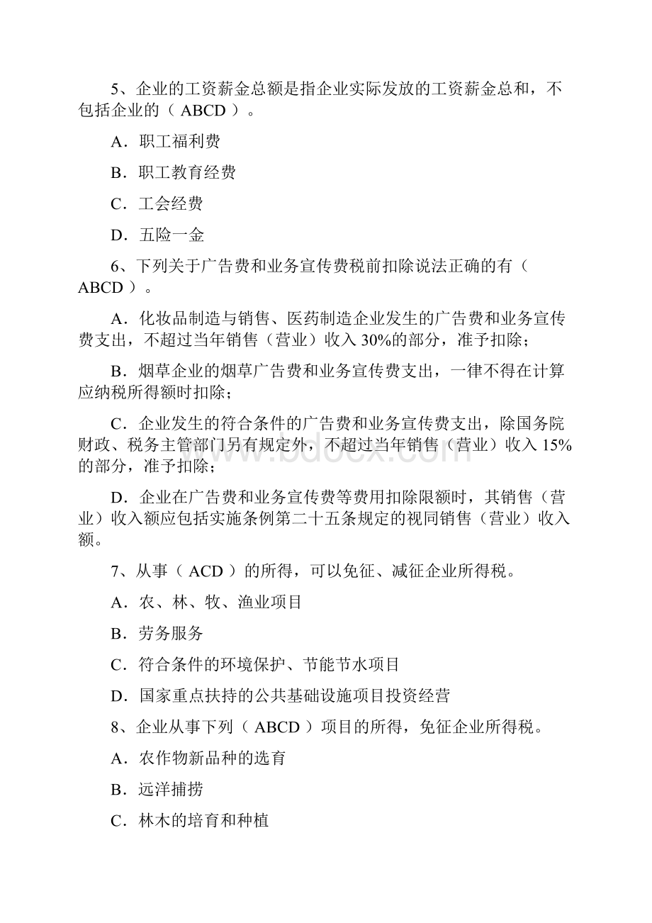 会计继续教育机考卷.docx_第2页