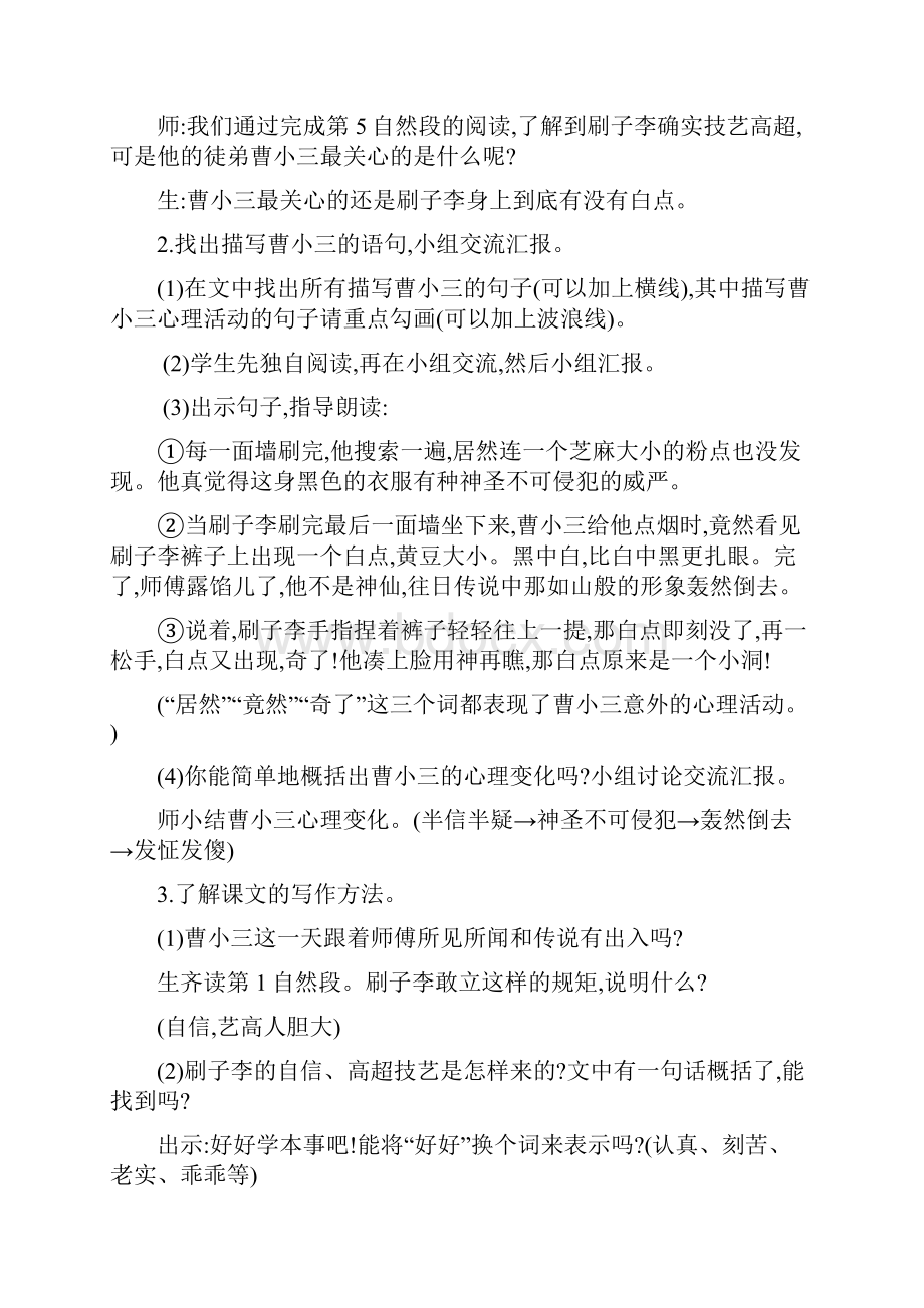 部编版五年级下刷子李优质教案Word文档格式.docx_第2页