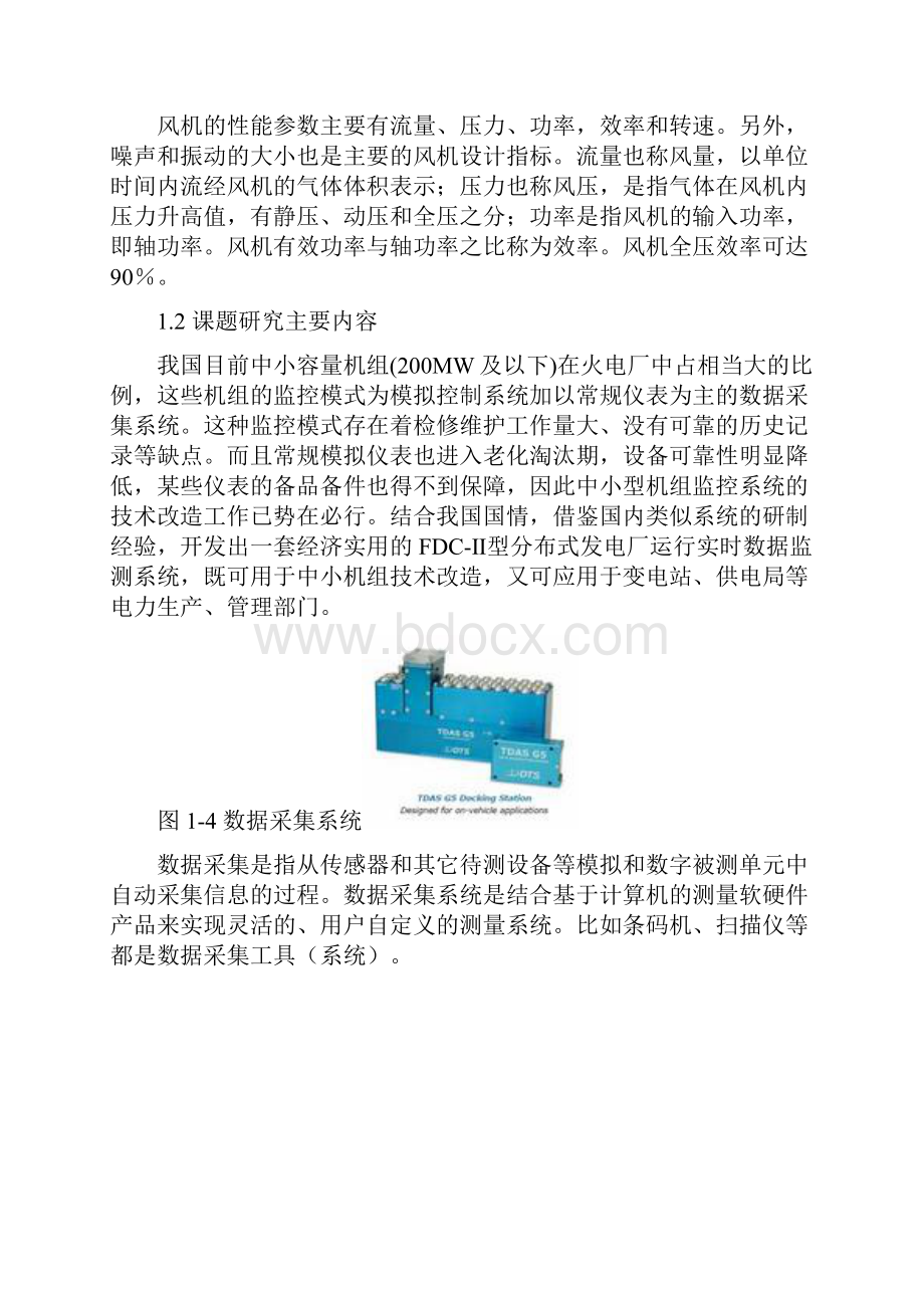 大型风机结构与气动性能试验分析Word下载.docx_第3页