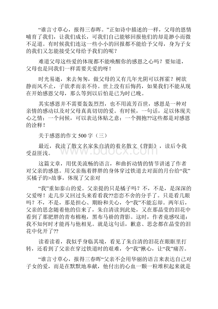 关于感恩的心作文500字十篇.docx_第2页