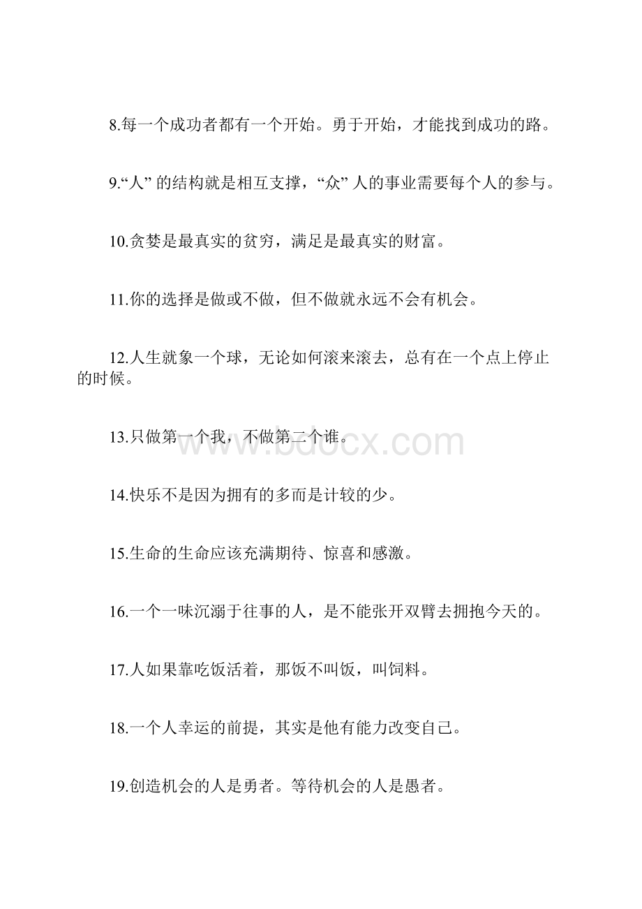 励志的个性签名 男生励志的经典的个性签名Word文档格式.docx_第2页