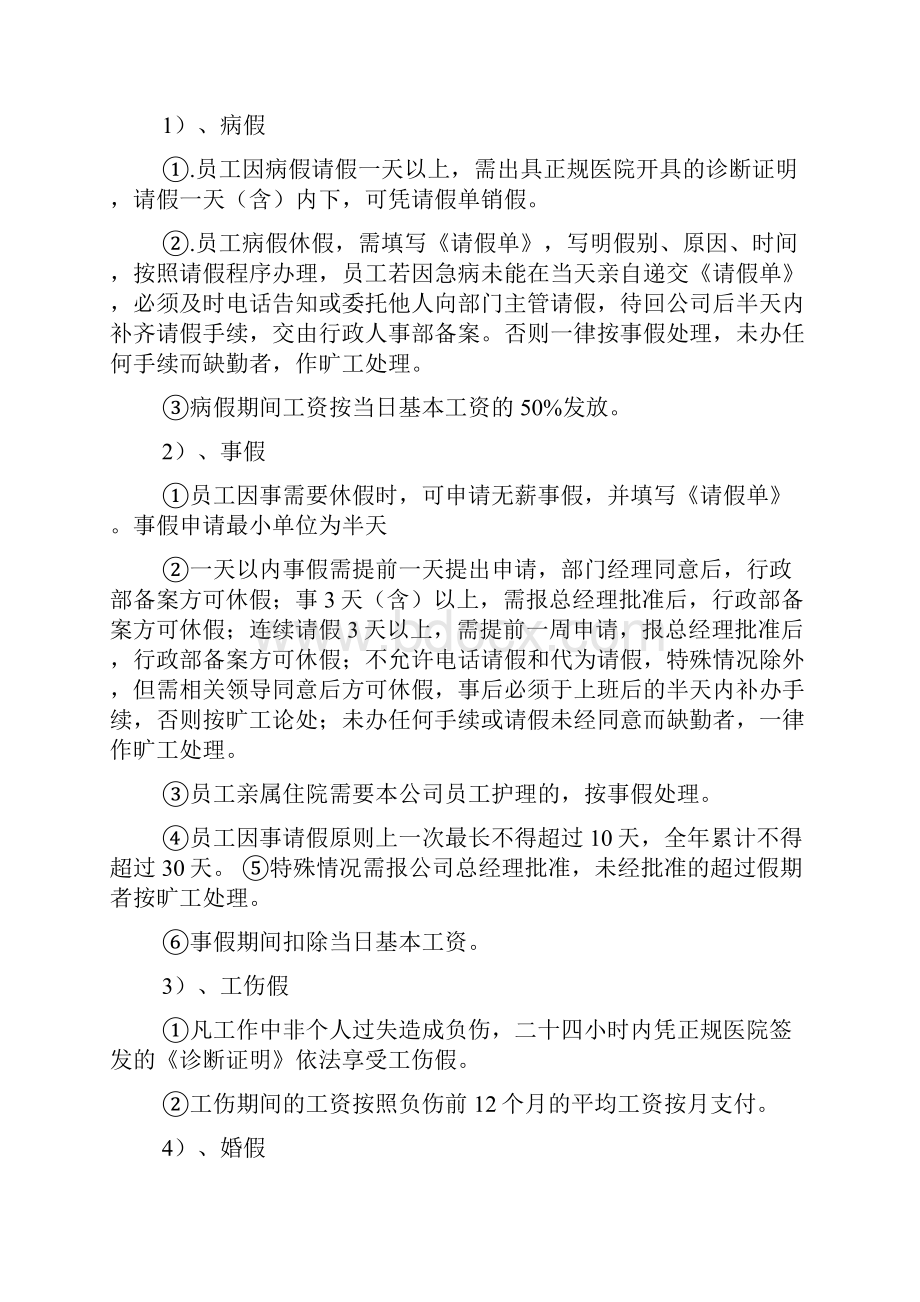 假请假制度范文标准版Word文档下载推荐.docx_第2页