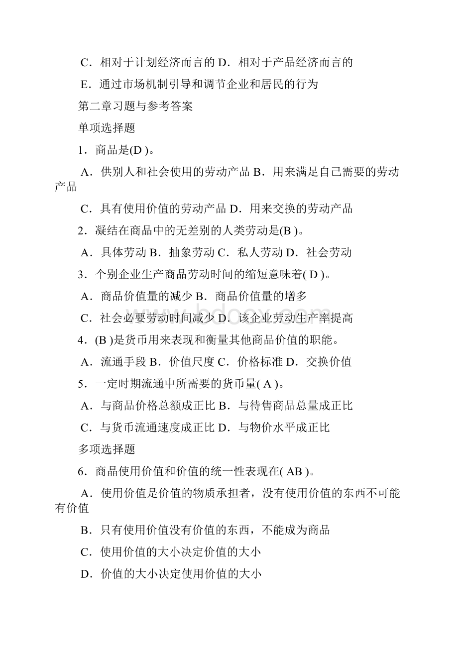 初级经济师经济基础知识习题.docx_第2页