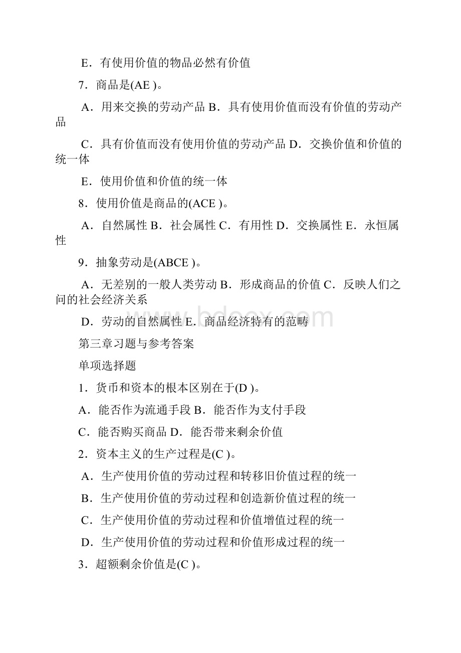 初级经济师经济基础知识习题.docx_第3页