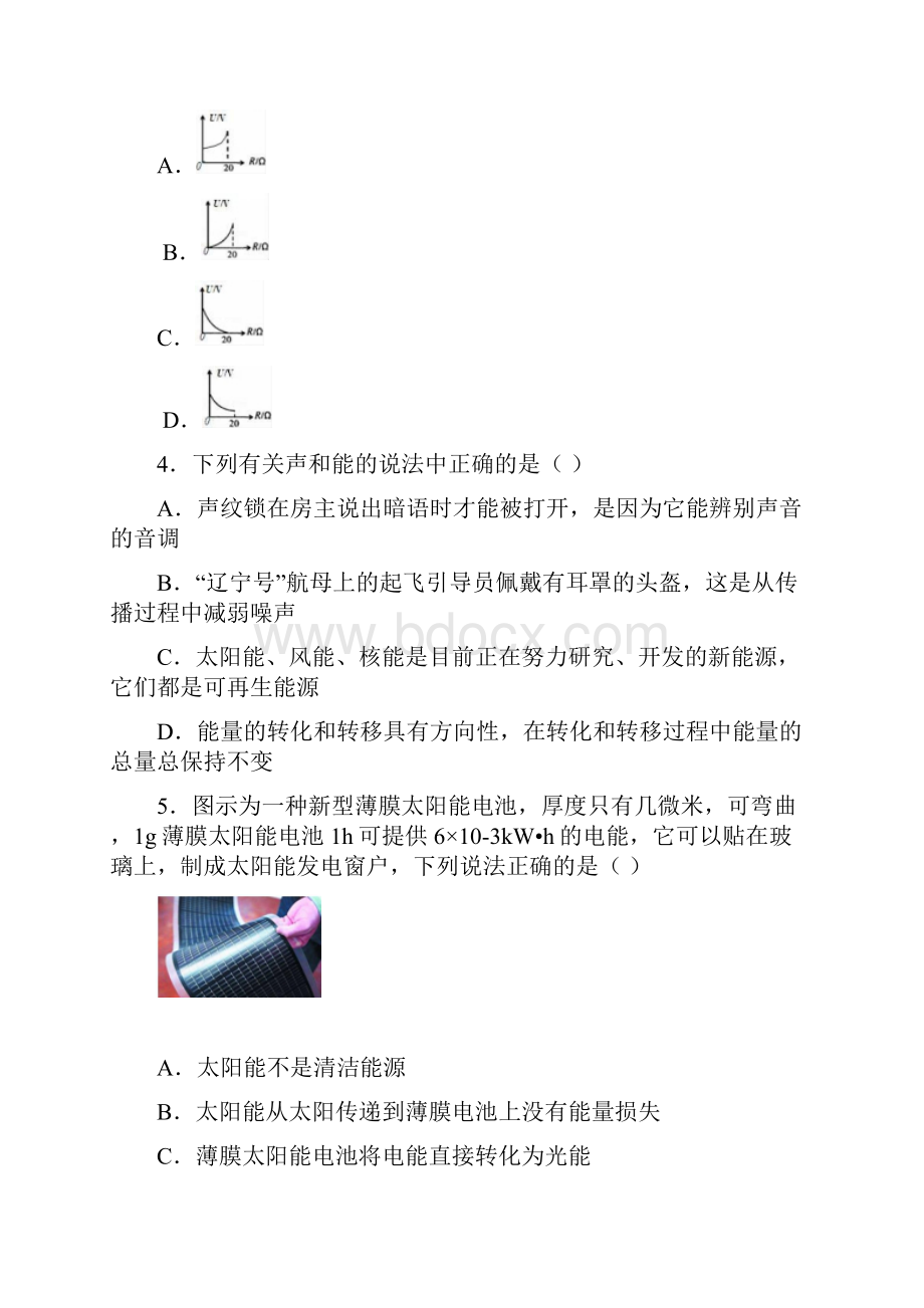 黑龙江省齐齐哈尔市九年级物理最后模拟卷.docx_第2页