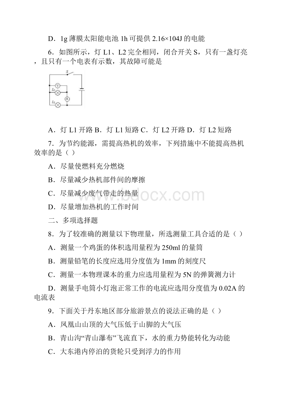 黑龙江省齐齐哈尔市九年级物理最后模拟卷.docx_第3页