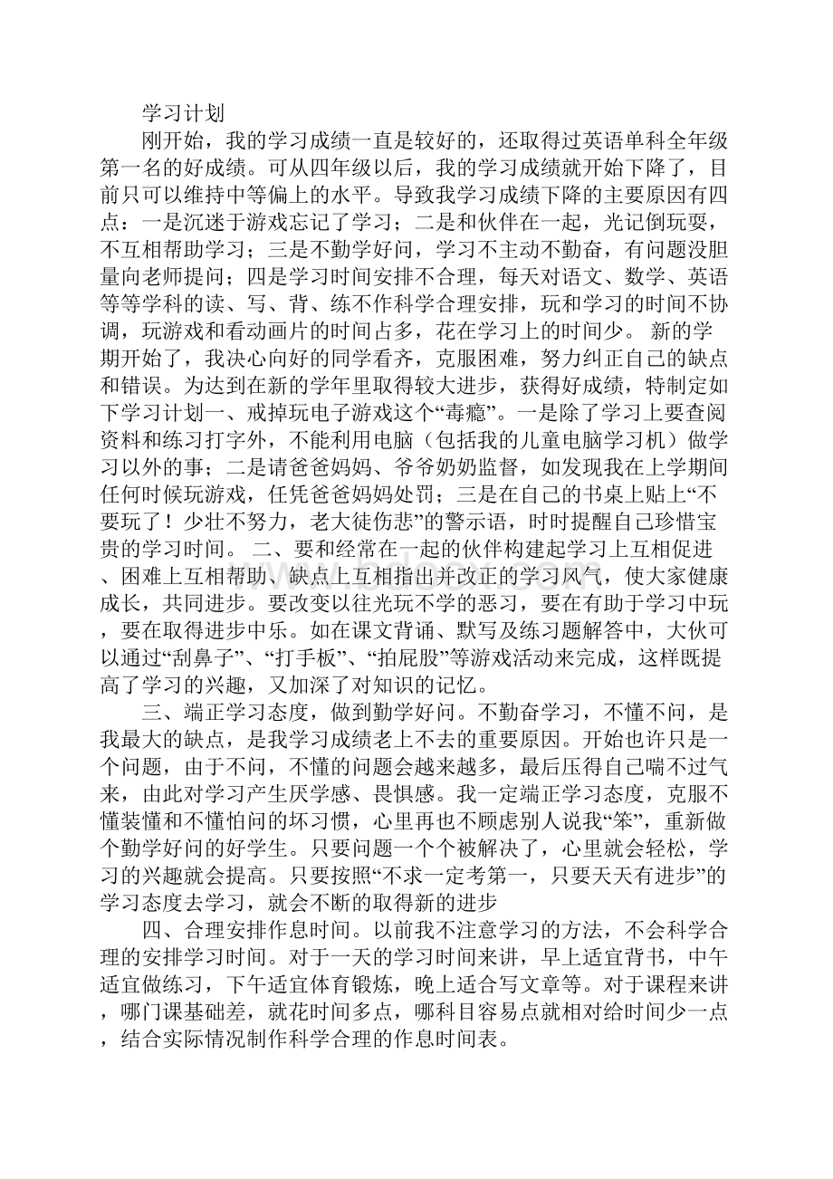 六年级学习计划表格Word文件下载.docx_第2页