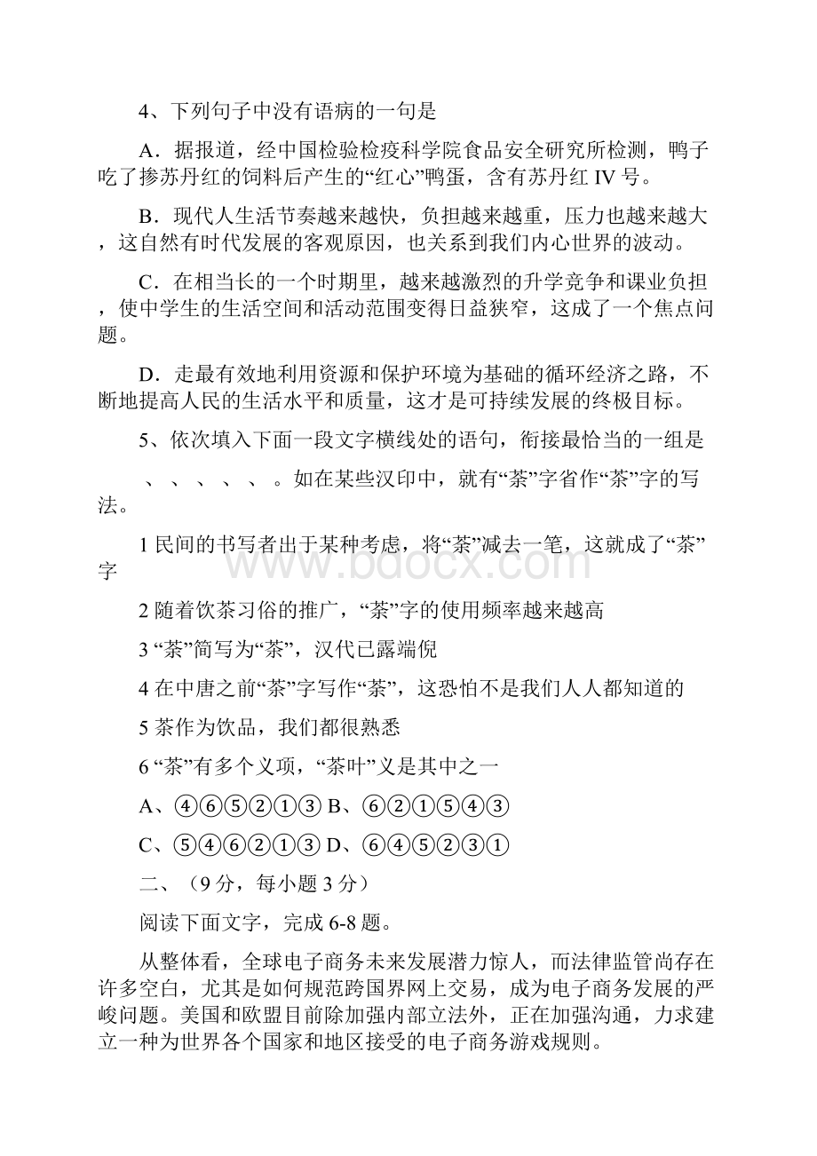 届天津市天津一中高三月考语文试题及答案Word文件下载.docx_第2页