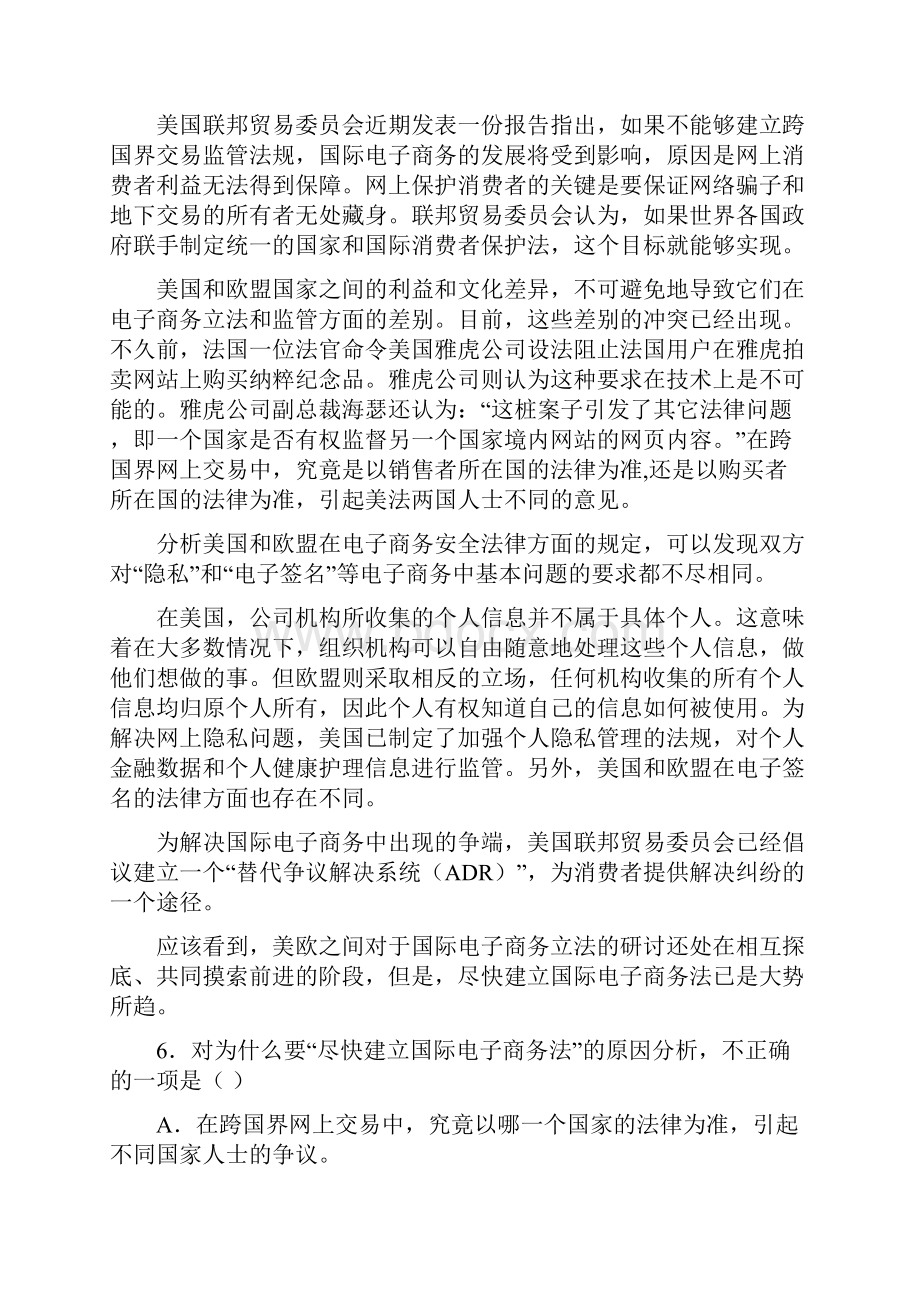 届天津市天津一中高三月考语文试题及答案Word文件下载.docx_第3页