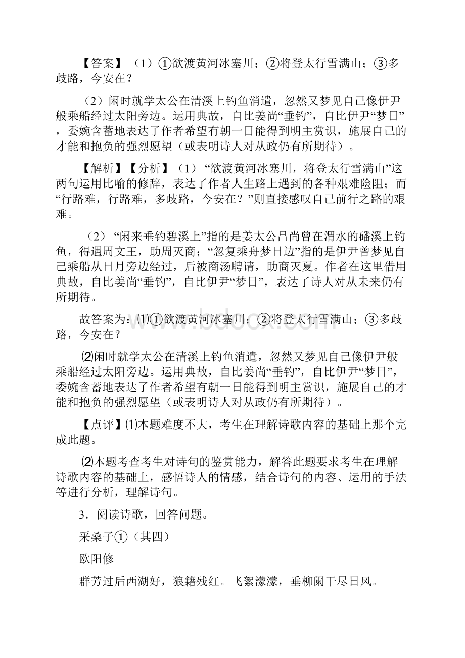 湘潭中考语文诗歌鉴赏专项练习含详细答案模拟试题.docx_第3页