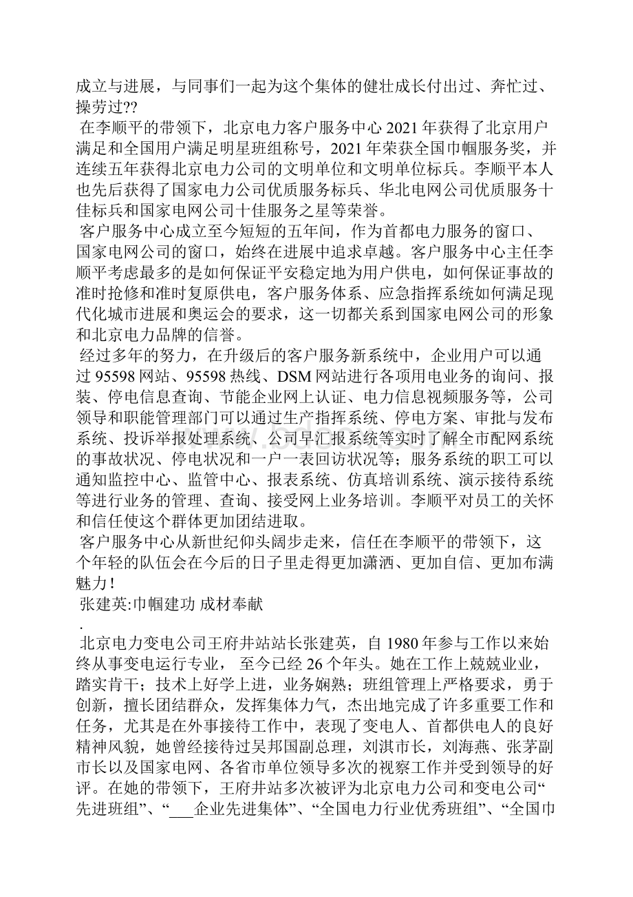 国网劳模事迹.docx_第3页