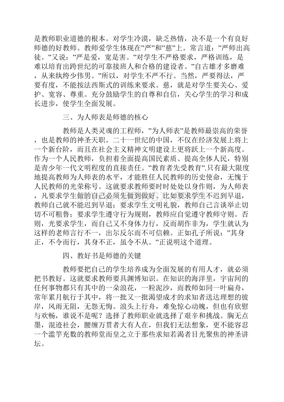 师德体会心得体会精选3篇.docx_第3页