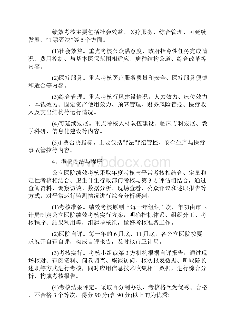 公立医院绩效考核工作实施方案含公立医院绩效考核指标.docx_第2页