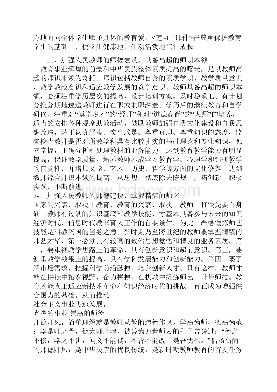 三闸镇瓦窑小学师德师风建设学习材料.docx_第2页