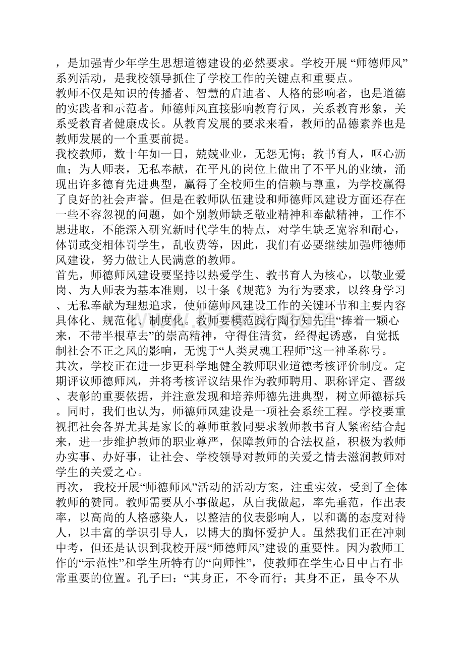 三闸镇瓦窑小学师德师风建设学习材料.docx_第3页