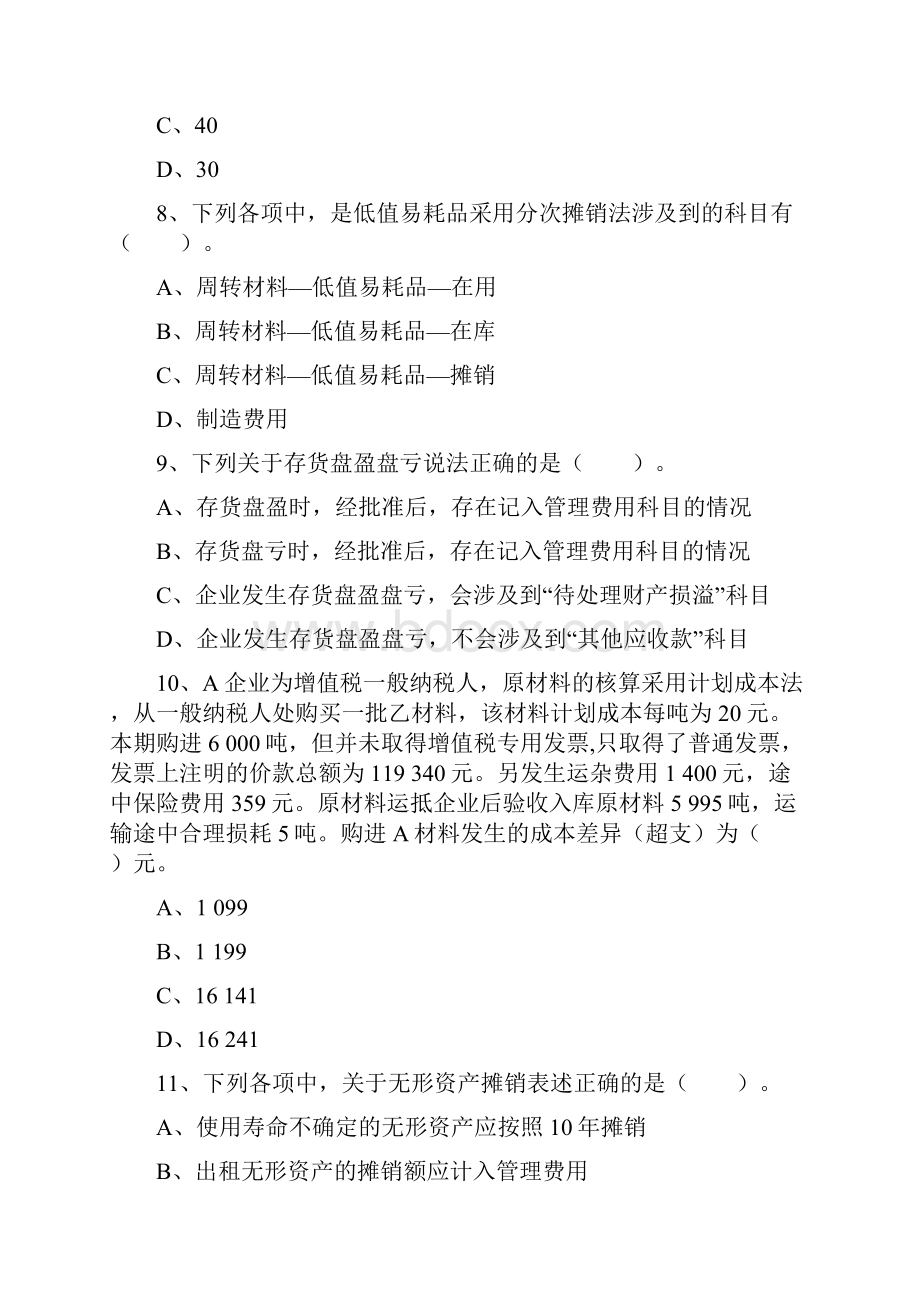 会计从业考试《会计电算化》会计软件功能模块每日一练Word文档格式.docx_第3页