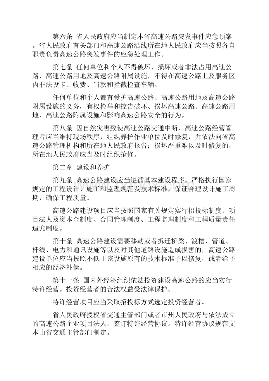 湖北省高速公路管理条例Word文件下载.docx_第2页