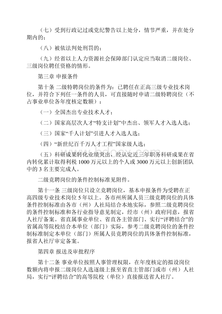 吉林省事业单位专业技术二级和三级岗位管理试行办法.docx_第3页