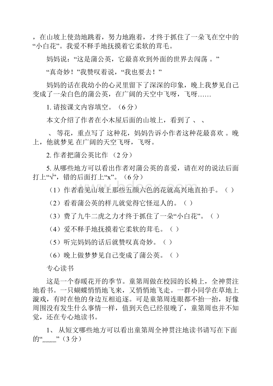 三年级语文听力练习Word格式文档下载.docx_第2页